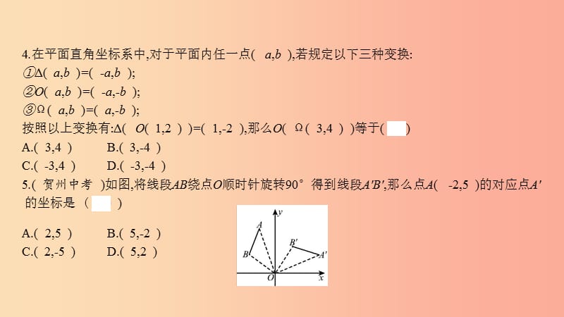 2019年秋九年级数学上册第二十三章旋转周滚动练23.1_23.2课件 新人教版.ppt_第3页