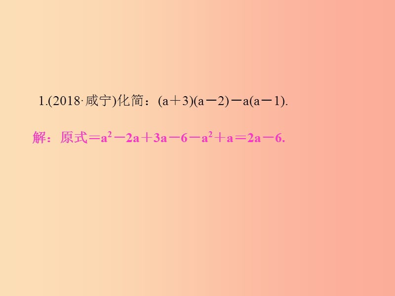 通用版2019年中考数学总复习题型集训2_整式的运算课件.ppt_第3页