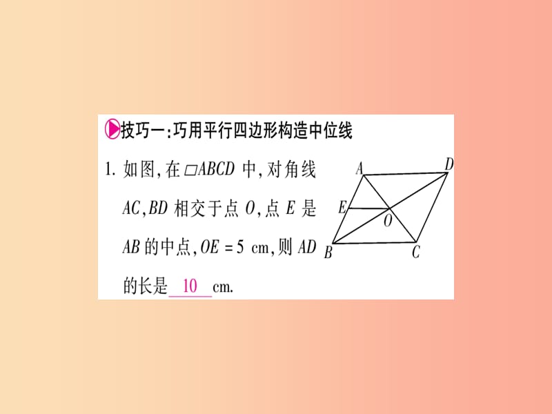 2019年秋九年级数学上册 第23章 图形的相似 小专题（10）中位线的运用技巧作业课件（新版）华东师大版.ppt_第2页