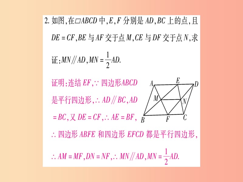 2019年秋九年级数学上册 第23章 图形的相似 小专题（10）中位线的运用技巧作业课件（新版）华东师大版.ppt_第3页