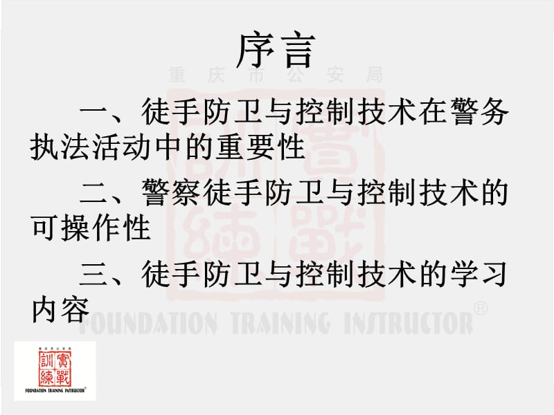 徒手控制(警务技能教案).ppt_第2页