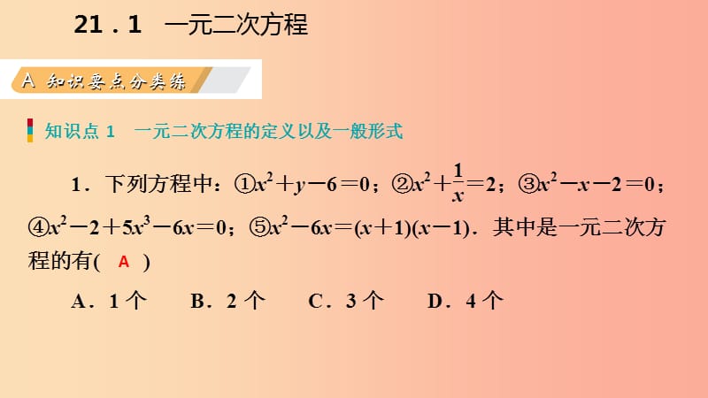 2019年秋九年级数学上册第21章一元二次方程21.1一元二次方程作业本课件 新人教版.ppt_第3页