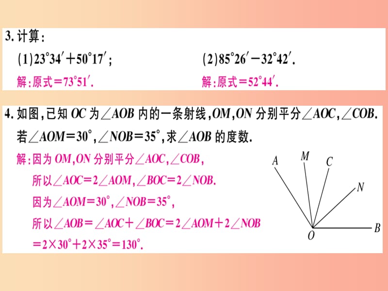 广东专用2019年秋七年级数学上册第四章几何图形初步第7课时角的比较与运算习题讲评课件 新人教版.ppt_第3页