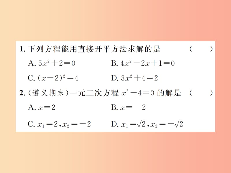 九年级数学上册 第二十一章 一元二次方程 21.2 解一元二次方程 21.2.1 第1课时 直接开平方法 新人教版.ppt_第3页