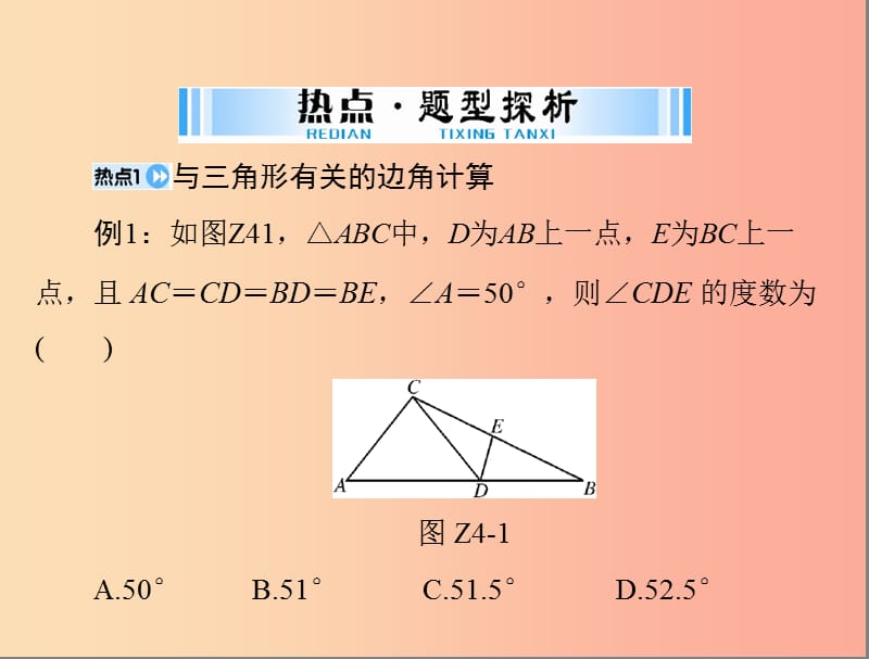 广东省2019中考数学复习 第二部分 中考专题突破 专题四 突破解答题—三角形课件.ppt_第3页