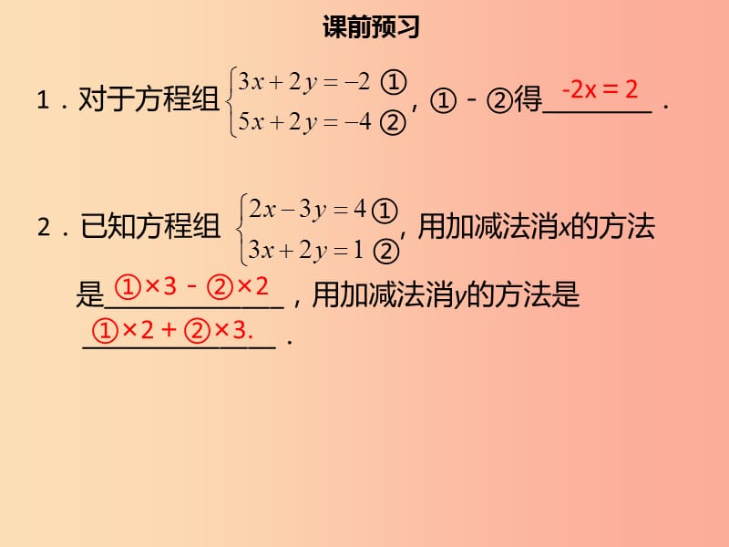 七年级数学下册 第八章 二元一次方程组 8.2 消元—解二元一次方程组（四）课件 新人教版.ppt_第3页