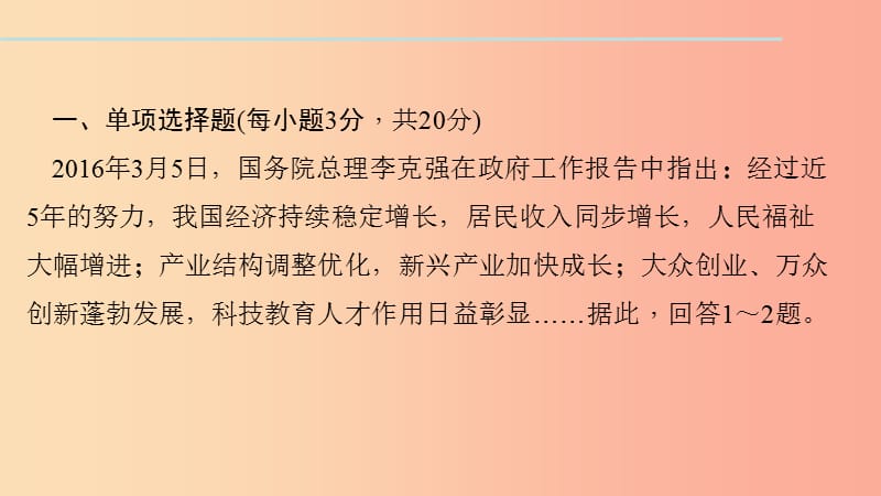 九年级政治全册 第二单元 了解祖国 爱我中华过关自测课件 新人教版.ppt_第2页