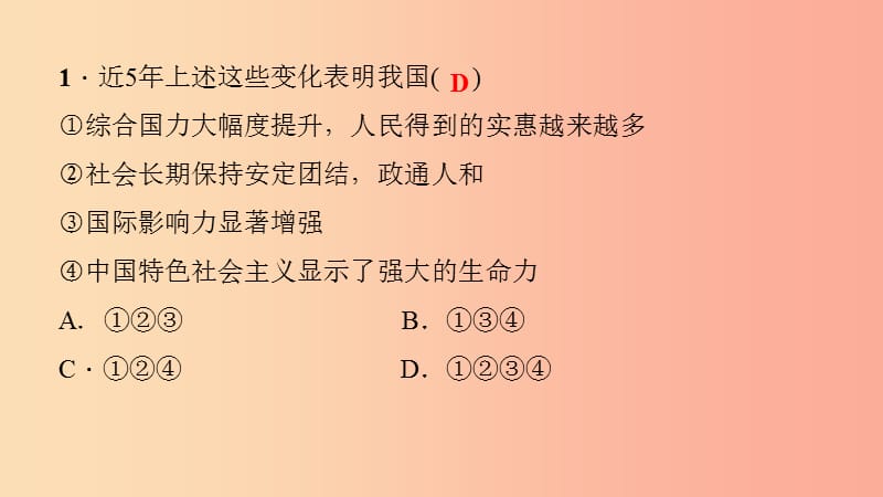 九年级政治全册 第二单元 了解祖国 爱我中华过关自测课件 新人教版.ppt_第3页