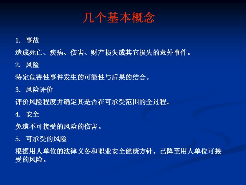 安全生产标准化建设.ppt_第3页