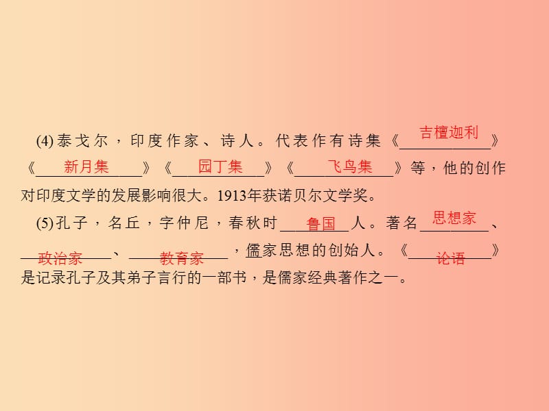 （达州专版）2019年七年级语文上册 专题复习四 文学、文化常识与名著阅读课件 新人教版.ppt_第3页