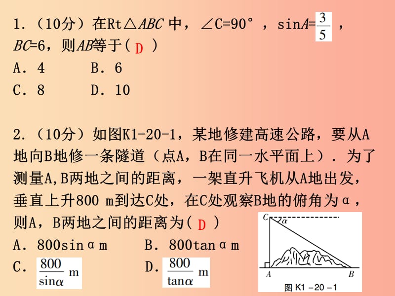 广东省2019年中考数学总复习 第一部分 知识梳理 第四章 三角形 第20讲 解直角三角形课件.ppt_第2页