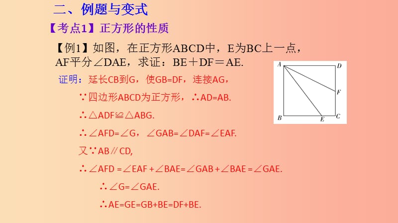 （湖北专用）2019中考数学新导向复习 第五章 四边形 第26课 正方形课件.ppt_第3页