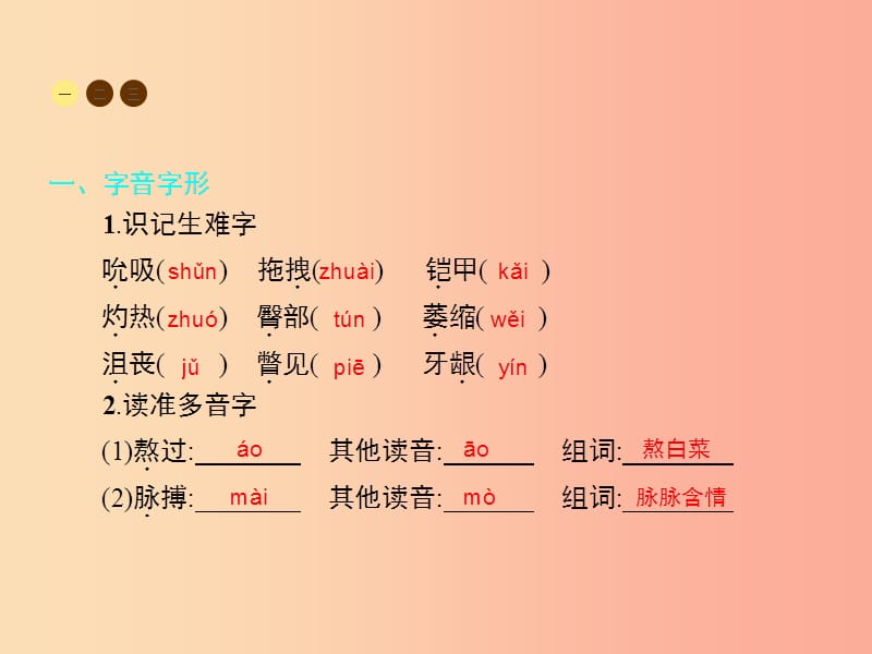 八年级语文上册 第六单元 二十七 在太空中理家课件 苏教版.ppt_第2页