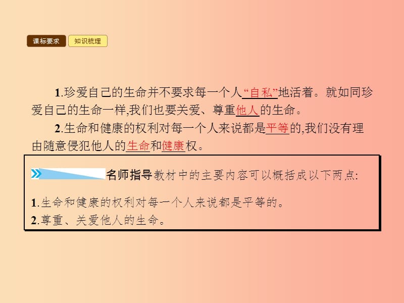 八年级政治上册第二单元感悟生命珍爱生命第二节珍爱我们的生命第3框尊重他人的生命课件湘教版.ppt_第3页