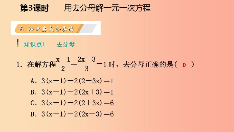 七年级数学上册 第五章 一元一次方程 5.2 求解一元一次方程 5.2.3 用去分母解一元一次方程练习 北师大版.ppt_第3页