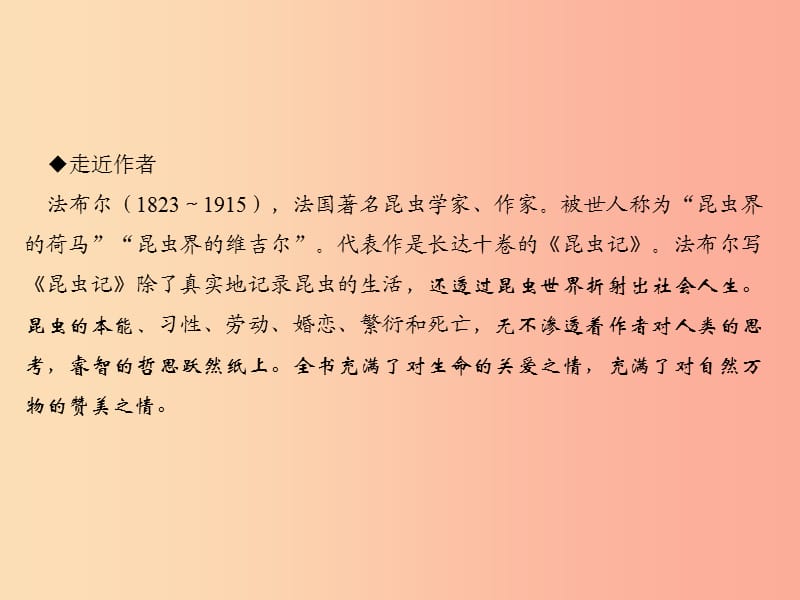 遵义专版八年级语文上册第五单元19蝉习题课件新人教版.ppt_第3页