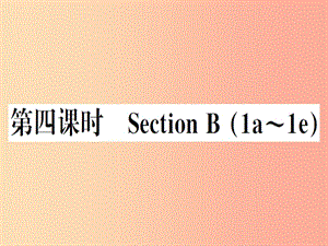 （安徽專版）2019秋八年級(jí)英語(yǔ)上冊(cè) Unit 8 How do you make a banana milk shake（第4課時(shí)）新人教 新目標(biāo)版.ppt