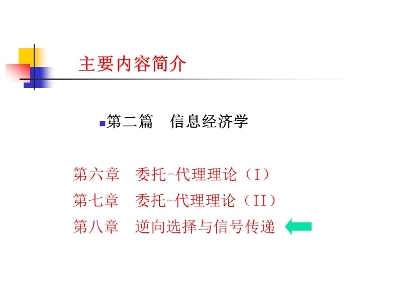 博弈论与信息经济学讲义.ppt_第3页