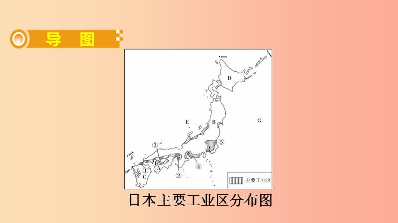 （人教通用）2019年中考地理总复习 十三 日本课件.ppt_第2页