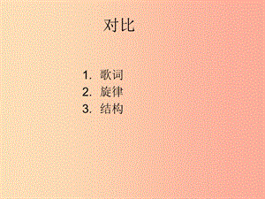 九年級音樂上冊 第一單元《愛我中華》課件1 湘教版.ppt