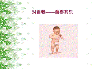 醫(yī)學(xué)心理學(xué)心理治療ppt課件