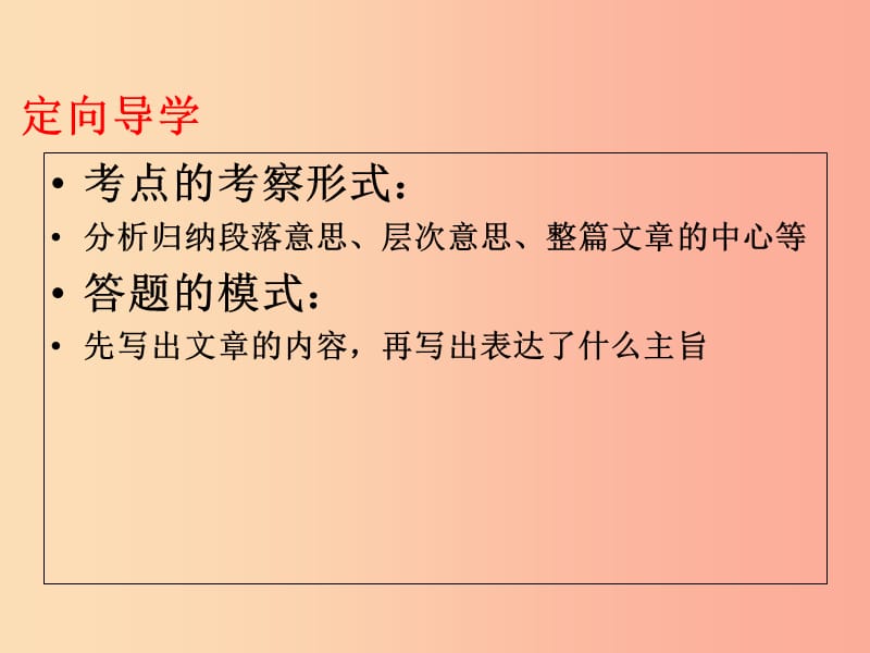 江西省中考语文 文章主旨复习课件.ppt_第2页