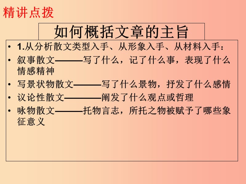 江西省中考语文 文章主旨复习课件.ppt_第3页