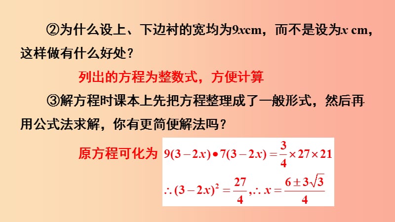 湖南省九年级数学上册 第二十一章 一元二次方程 21.3 实际问题与一元二次方程（3）课件2 新人教版.ppt_第3页