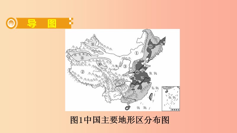 （人教通用）2019年中考地理总复习 二十一 中国的地形 地势课件.ppt_第2页