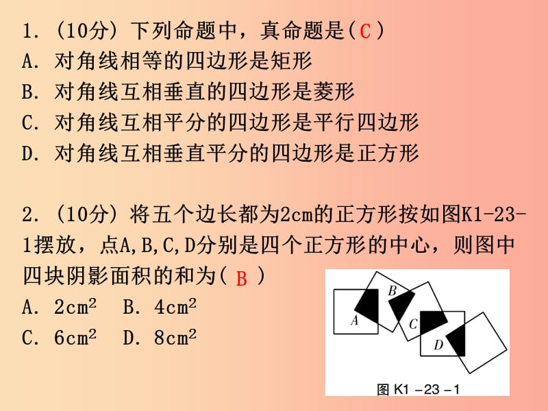 广东省2019年中考数学总复习 第一部分 知识梳理 第五章 特殊四边形 第23讲 正方形课件.ppt_第2页