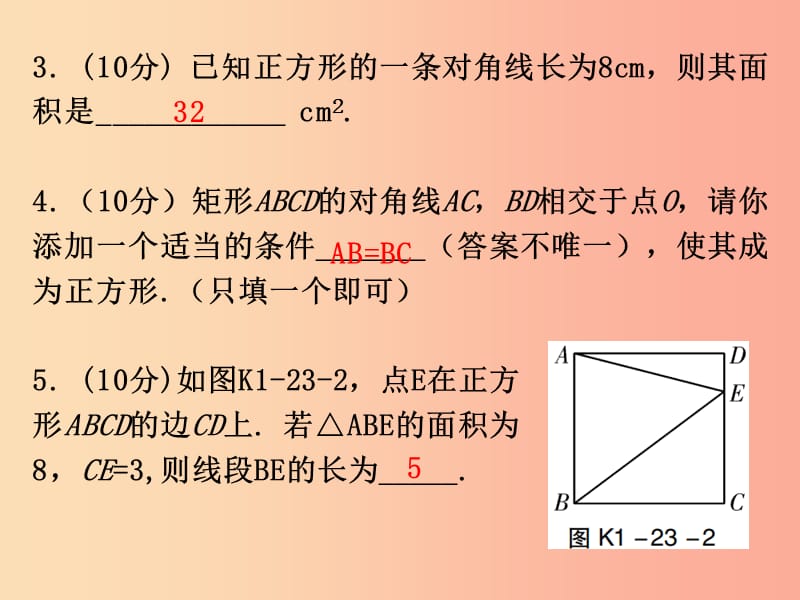 广东省2019年中考数学总复习 第一部分 知识梳理 第五章 特殊四边形 第23讲 正方形课件.ppt_第3页