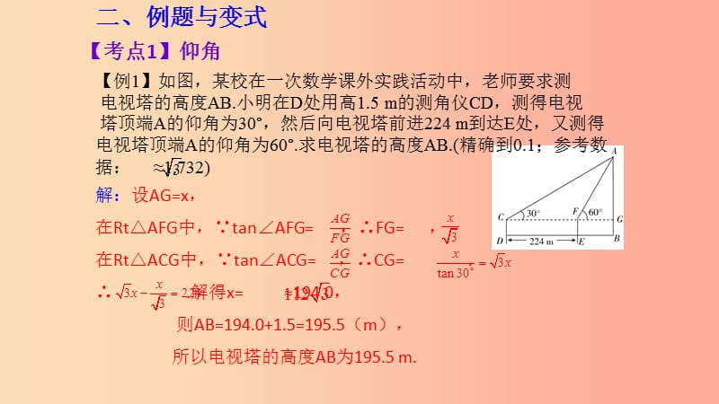 （湖北专用）2019中考数学新导向复习 第四章 三角形 第20课 解直角三角形的实际应用课件.ppt_第3页