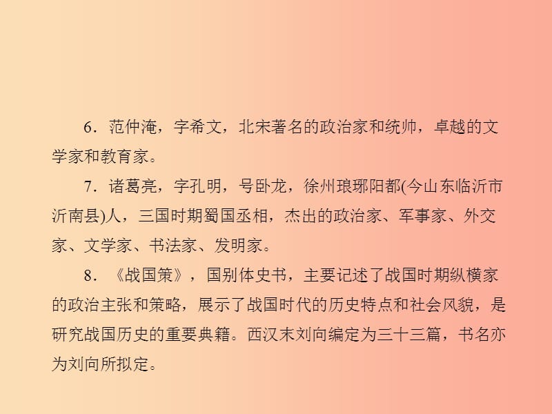 （达州专版）2019中考语文 九下 二 名著阅读与综合性学习复习课件.ppt_第3页