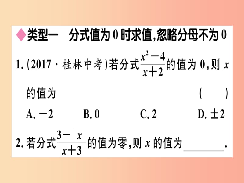 八年级数学上册 2 微专题 分式中常见的技巧习题课件 （新版）冀教版.ppt_第2页