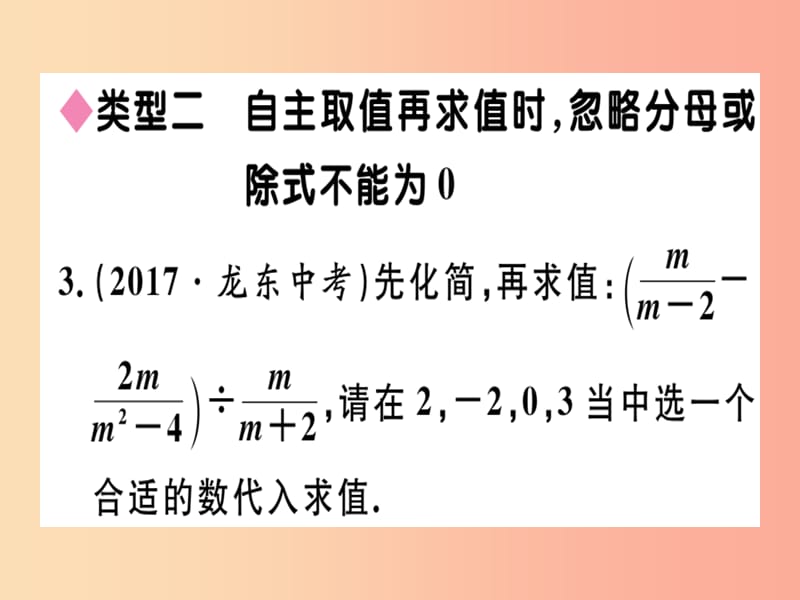 八年级数学上册 2 微专题 分式中常见的技巧习题课件 （新版）冀教版.ppt_第3页