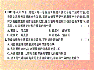 （廣東專用）2019年八年級物理上冊 第六章 第4節(jié) 密度與社會生活8分鐘小練習(xí)課件 新人教版.ppt