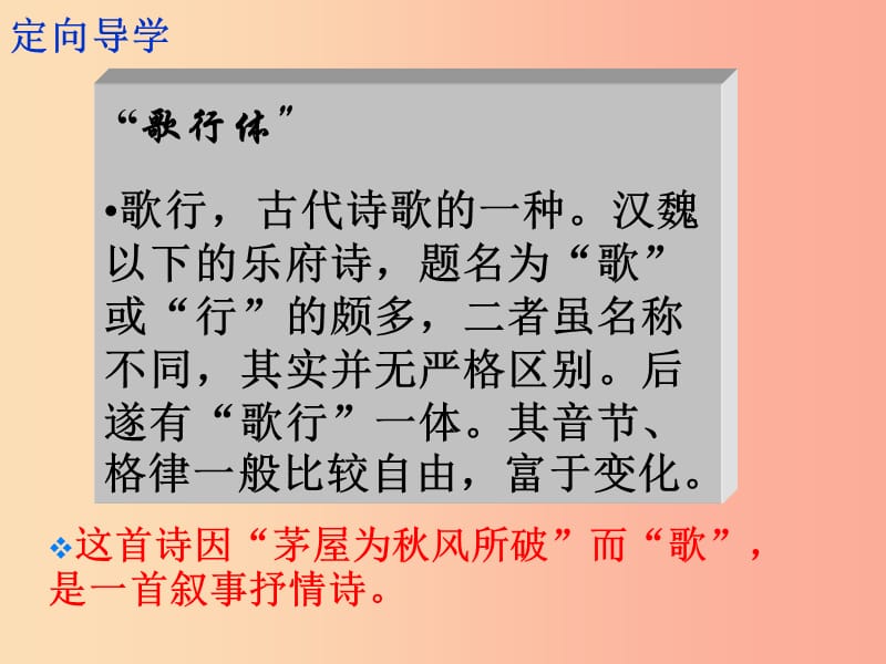 江西省八年级语文下册第六单元24唐诗二首茅屋为秋风所破歌第1课时课件新人教版.ppt_第3页