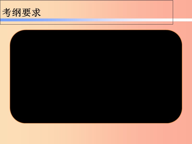 2019秋八年级数学上册 期末复习精炼 第十一章 三角形本章知识梳理课件 新人教版.ppt_第3页