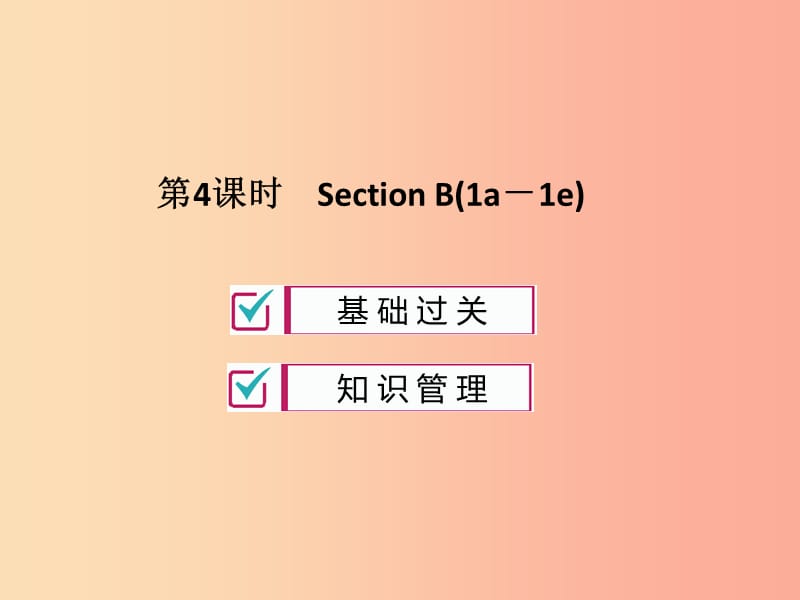 2019年秋九年级英语全册Unit12Lifeisfulloftheunexpected第4课时习题课件新版人教新目标版.ppt_第1页