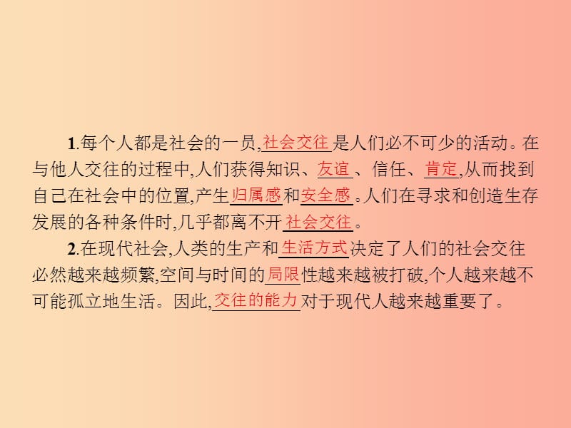 七年级政治上册 第三单元 学会交往 3.3 文明交往课件 粤教版.ppt_第2页