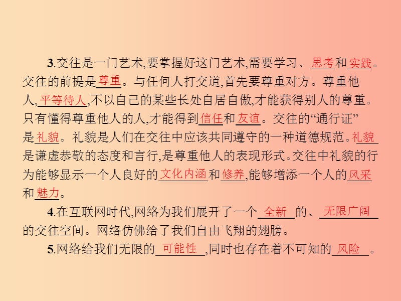 七年级政治上册 第三单元 学会交往 3.3 文明交往课件 粤教版.ppt_第3页