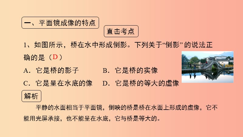 八年级物理上册 3.3《探究平面镜成像特点》考点方法课件 （新版）粤教沪版.ppt_第3页