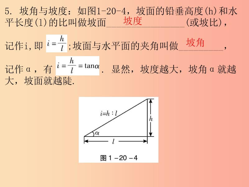 广东省2019年中考数学复习 第一部分 知识梳理 第四章 三角形 第20讲 解直角三角形课件.ppt_第3页