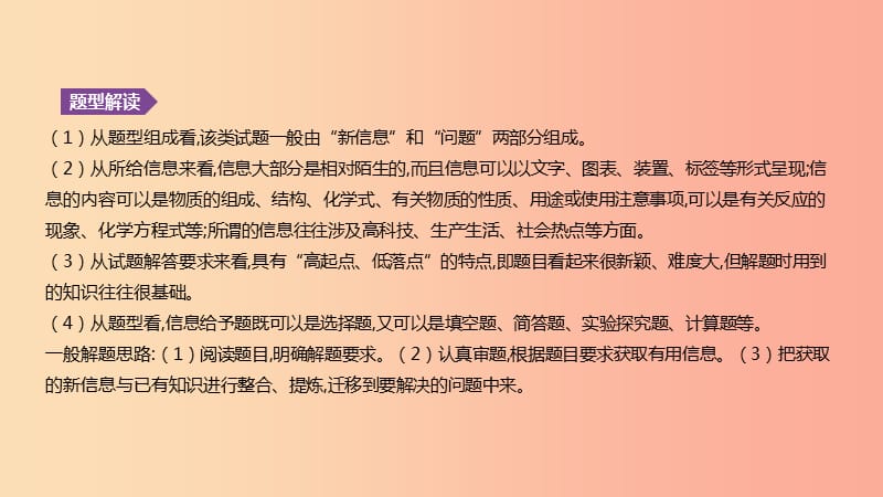 江苏省徐州市2019年中考化学复习 题型突破（一）信息给予题课件.ppt_第2页