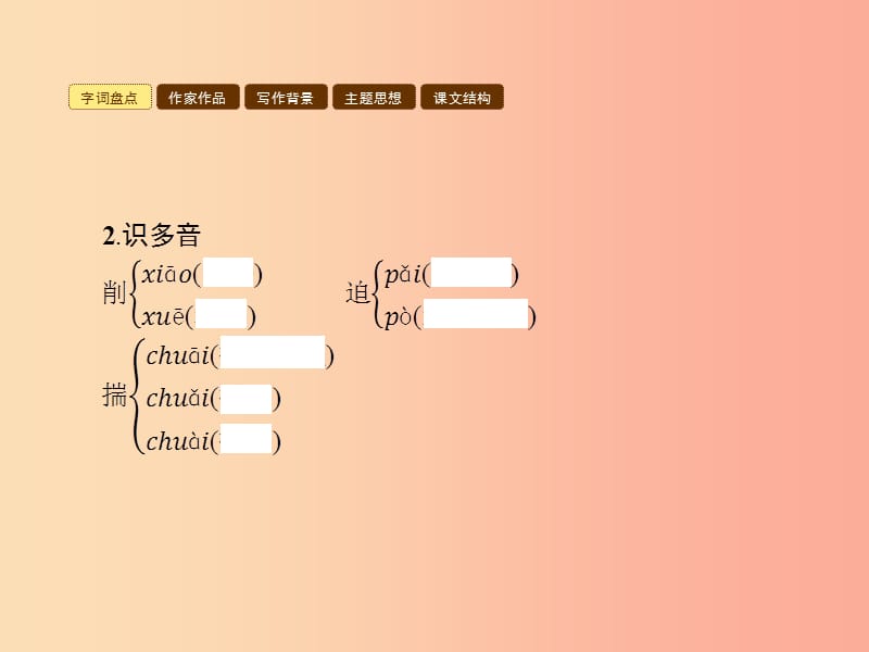 七年级语文上册 第一单元 3蜡烛课件 新人教版.ppt_第3页