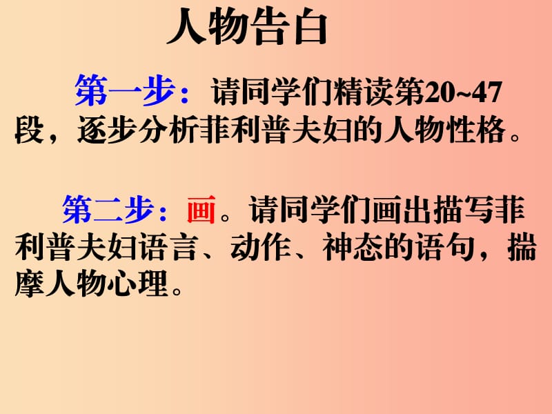 湖南省九年级语文上册 第三单元 11《我的叔叔于勒》课件2 新人教版.ppt_第3页