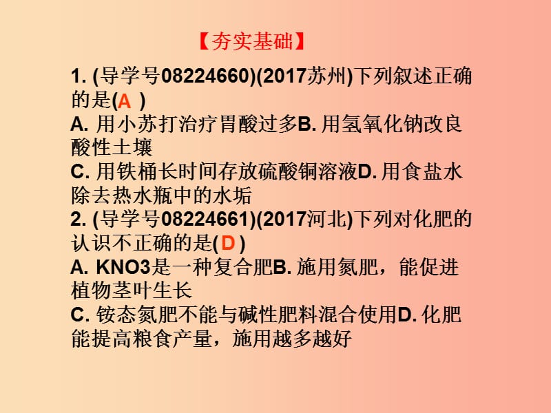 广东省2019年中考化学复习 第一部分 身边的化学物质 第八节 盐和化肥（作业本）课件.ppt_第2页