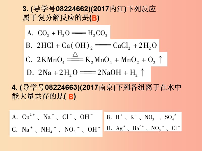 广东省2019年中考化学复习 第一部分 身边的化学物质 第八节 盐和化肥（作业本）课件.ppt_第3页