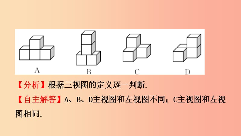 河南省2019年中考数学总复习 第七章 图形的变化 第一节 投影与视图课件.ppt_第3页