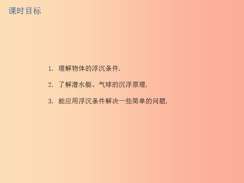 江苏省2019年中考物理 第20课时 物体的浮和沉复习课件.ppt_第2页